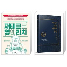 부자가되는과학적방법