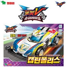 또봇캡틴폴리스