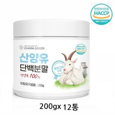 산양유 단백분말 (프로틴) 100% 200g/통 퀠리고트 프리미엄 단백질보충제 프로틴쉐이크/네델란드/계량스푼증정, 200g, 12개
