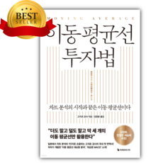 이동 평균선 투자법 + 미니수첩 당근볼펜 세트