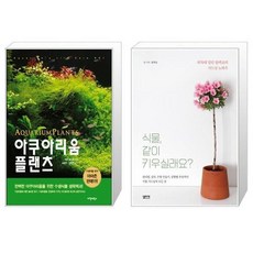 아쿠아리움플랜츠