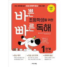 바쁜초등학생을위한