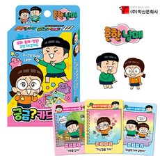 II0lI학산문화사 흔한남매 궁금카드II0lI, 본상품선택, 본상품선택