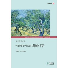 계화나무