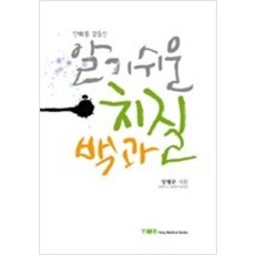 [개똥이네][중고-중] 만화를 곁들인 알기쉬운 치질 백과