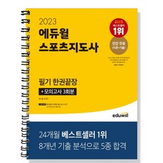 생활체육지도자2급교재