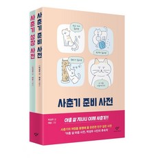 사춘기준비사전책