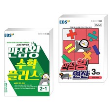 ebs만점왕연산3단계