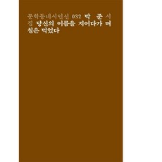 당신의이름을지어다가며칠은먹었다