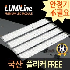 루미라인 가정용 LED 모듈 거실등 방등 주방등 욕실등 전등 교체 리폼 기판 (당일발송) 안정기일체형 21W 25W 국산 플리커프리 조명 diy 형광등 36W 55W 대체, 1개, LED모듈 25W