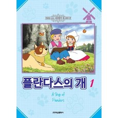 플란다스의개