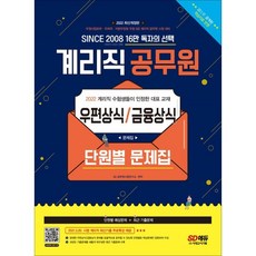 우편상식문제집