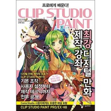 클립스튜디오강좌