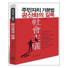 주민자치기본법공산화의길목