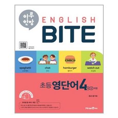 하루한장englishbite