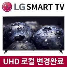 LG 86인치 슈퍼 UHD 리퍼비시 스마트TV 스탠드 설치 86NANO75UQA (수도권 설치), 단품