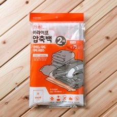WQR166580진공 압축백 2p 벨브형 이라이프 이불팩 롯데
