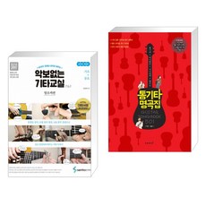 동요통기타
