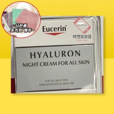 유세린나이트크림