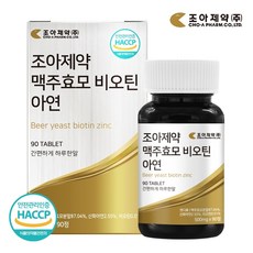 조아제약 맥주효모 비오틴 아연, 90정, 1개