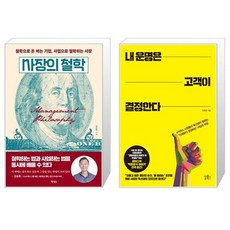 내운명은고객이결정한다