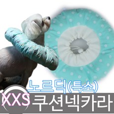 모모민트 노르딕 쿠션 넥카라 특소XXS, 노르딕 쿠션넥카라 S(소), 1개