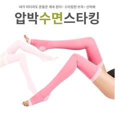 허벅지수면양말