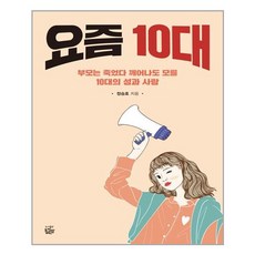 10대성교육책