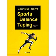 밀크북_2 Sports Balance Taping, One color | One Size@1