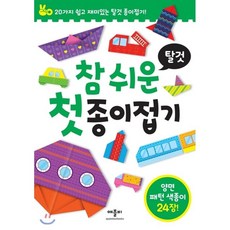애플비참쉬운종이접기