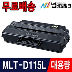 삼성 MLT-D115L SL-M2870FW M2620 SL-M2820DW M2670FN M2620ND 재생 토너