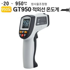 wlwwlwwlstyvld_비접촉식 적외선온도계 GT950 방사율 조절형 950도 업소용온도계 산업용적외선온도계 디지털적외선온도계 방역용품 휴대용적외선온+maoyigongsi@@#, !!맘에들어요A++!!