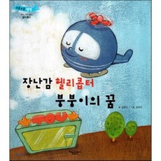 빙글빙글헬리콥터