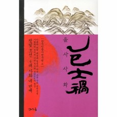 조선4대사화