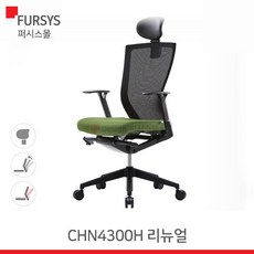 퍼시스의자CHN4300시리즈(리뉴얼) (CHN4300H), CHN4300H:371