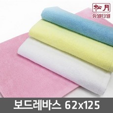 SONGWOLTOWEL[송월타올] 송월 보드레 무지바스타올 (62x125cm/면100%) 5장, 5개