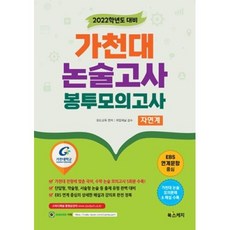 가천대논술문제집