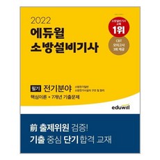 소방설비기사필기전기분야