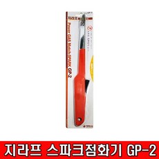 지라프 스파크 점화기GP-2 가스점화기 주방라이타 업소용라이터