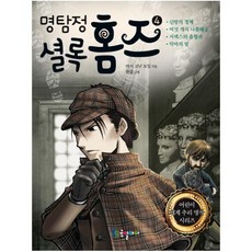 셜록4