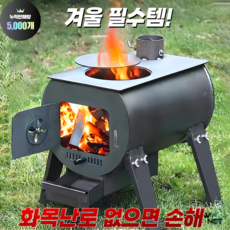 쇼넷 화목난로 주물 화로 아궁이 숯 장작 스토브, SN-1(B50)