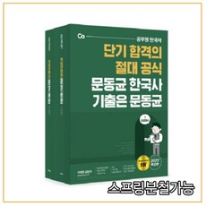 문동균기출
