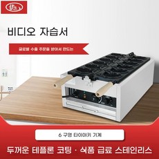 업소용 전기 미니 붕어빵 기계 가정용 14구 1500W