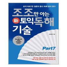 조조토익