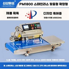 밴드실러 잉크젯 프린터 연속 씰링 코딩 인쇄 비닐 기계, 컨베이어 40CM 확장 스틸 쉘