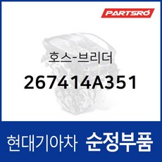 순정 브리더 호스 (267414A351) 포터2 포터2 특장