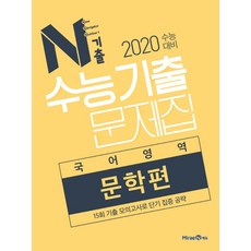 미래엔n기출
