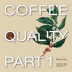 Coffee Quality Part 1, 마누엘 디아즈(저),커피플랜트아카데미학원, 커피플랜트아카데미학원, 단품