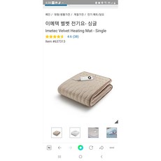 코스트코이메텍