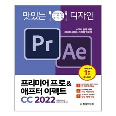 맛있는디자인프리미어프로cc2022